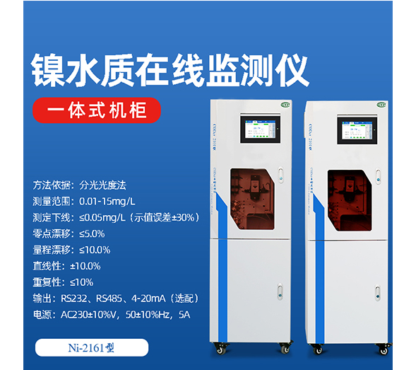 鎳對水體的污染是怎么樣的？如何監(jiān)測是否超標？