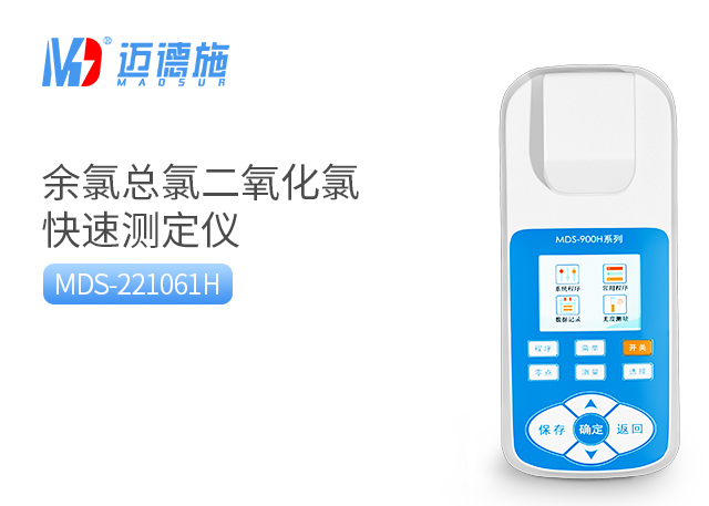 1702273508643906.jpg 余氯總氯二氧化氯.jpg